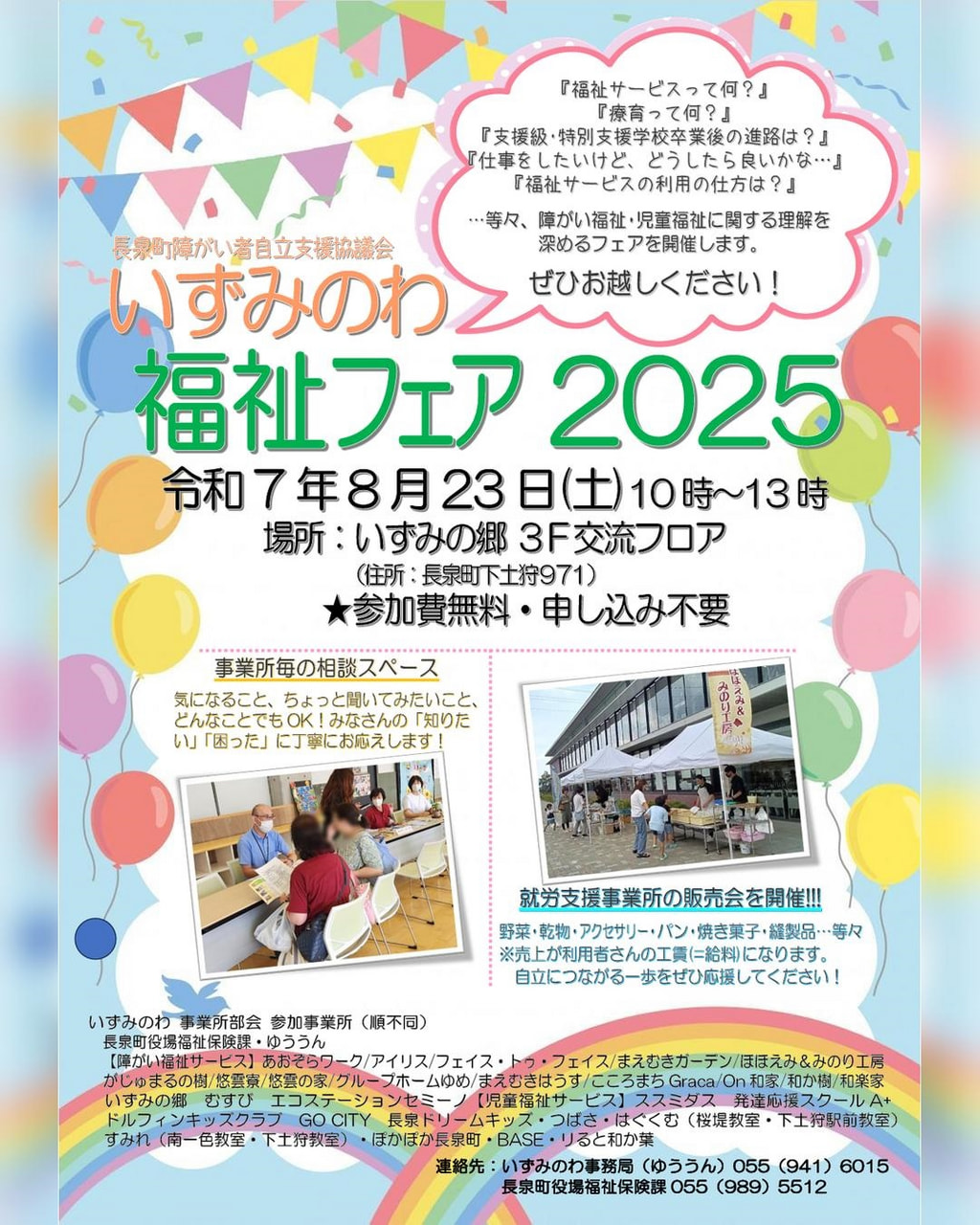 【くまいずみ】〜8月分お取り置き〜 いずみのわ（長泉町障がい者自立支援協議会』からお知らせ | 社会福祉